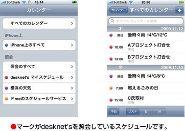 iPhoneカレンダー画面イメージ2