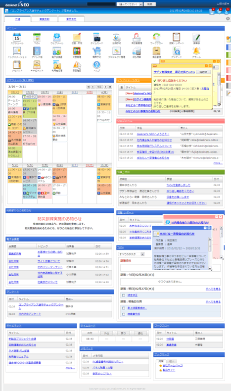 desknet's NEOポータル画面イメージ