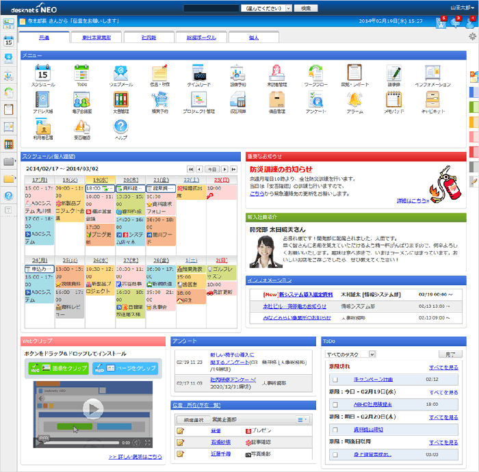 desknet's NEO ポータル