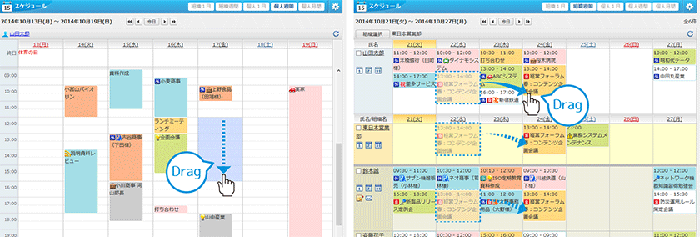 ドラッグ&ドロップによる予定の追加／予定の変更